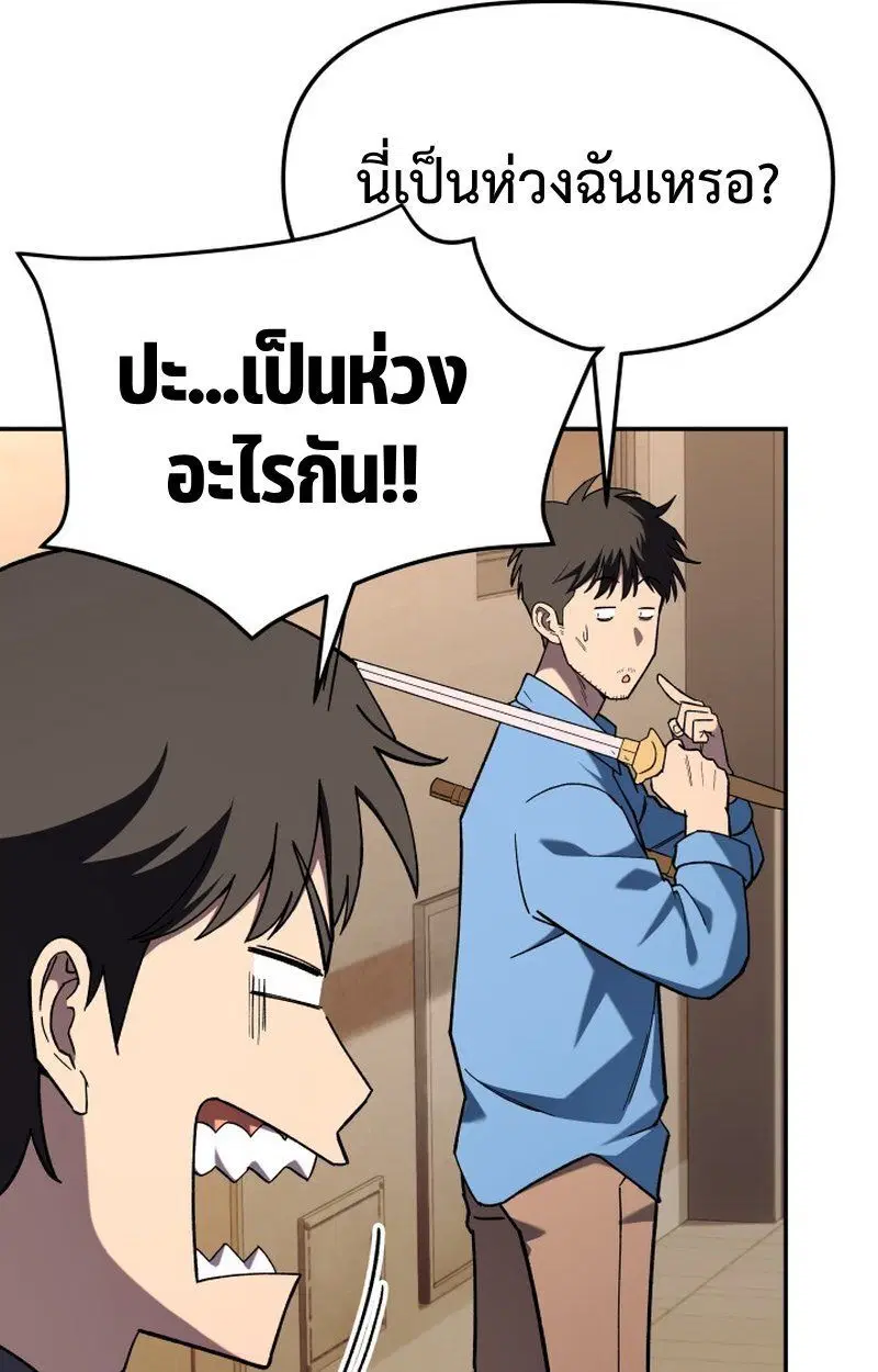 Heavenly Demon Goes to High School ตอนที่ 16 หน้า 2