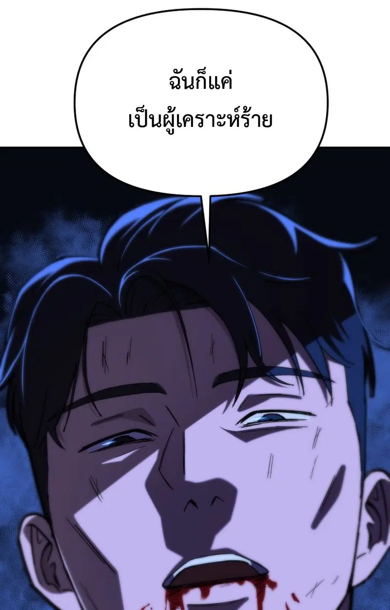 Heavenly Demon Goes to High School ตอนที่ 18 หน้า 3