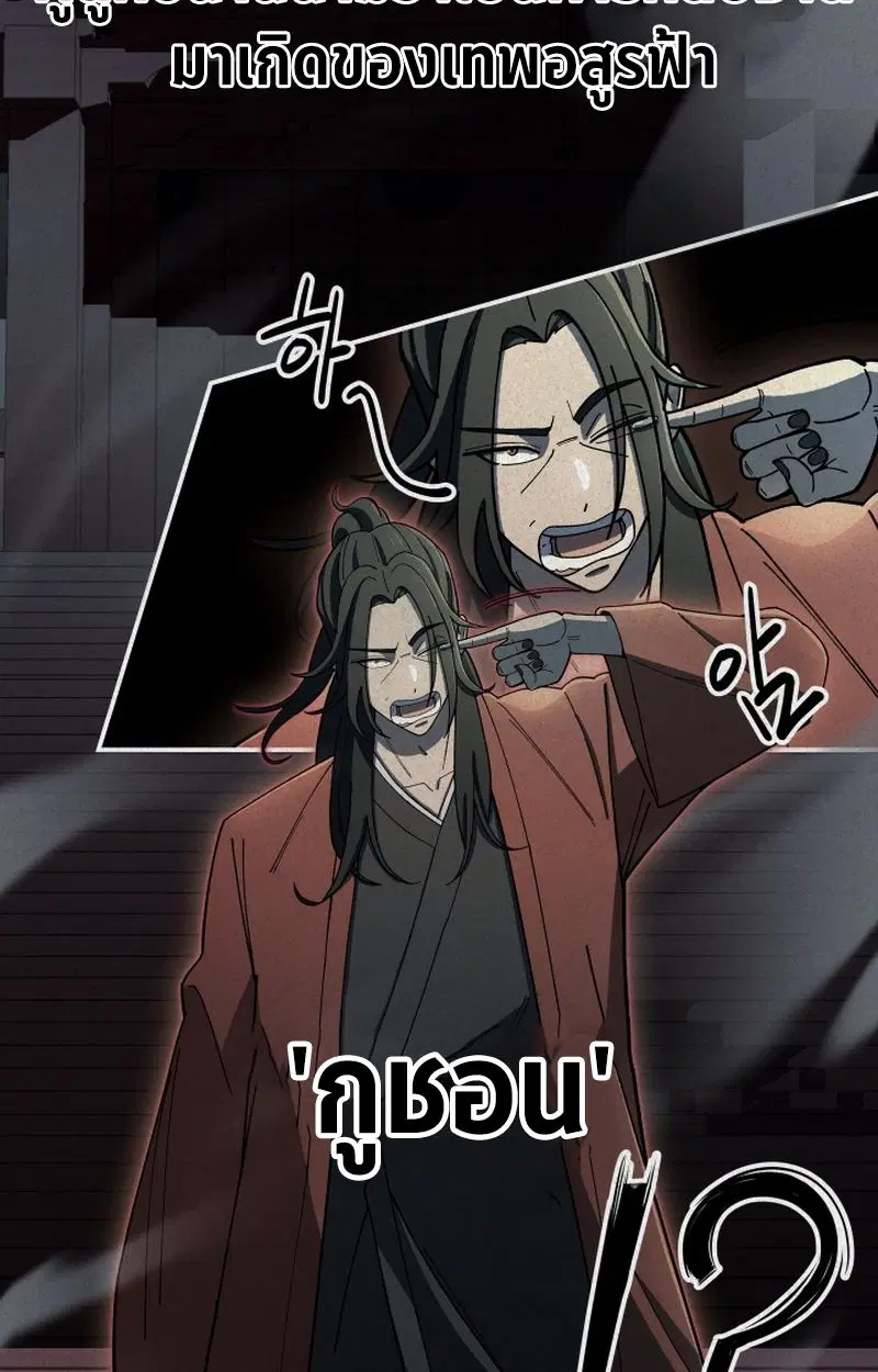Heavenly Demon Goes to High School ตอนที่ 19 หน้า 2