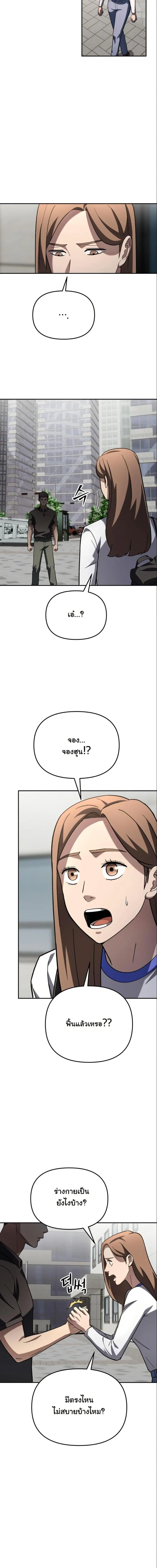Heavenly Demon Goes to High School ตอนที่ 21 หน้า 2