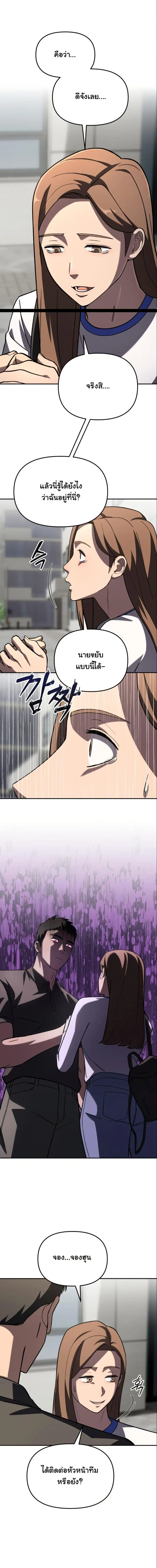 Heavenly Demon Goes to High School ตอนที่ 21 หน้า 3