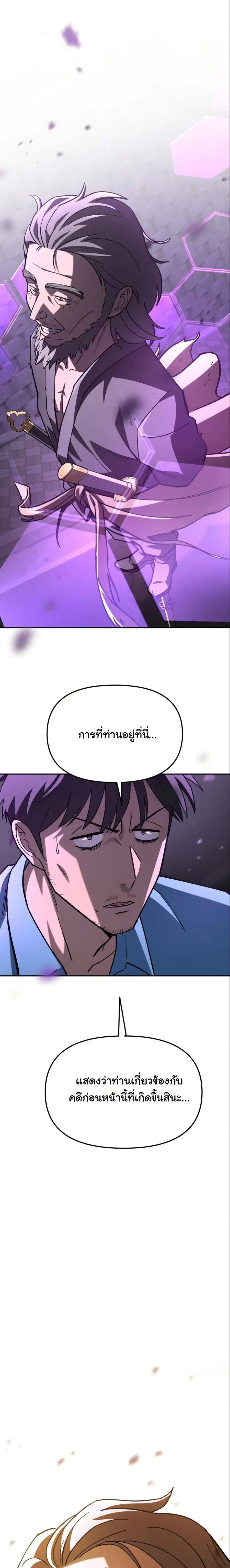 Heavenly Demon Goes to High School ตอนที่ 22 หน้า 2