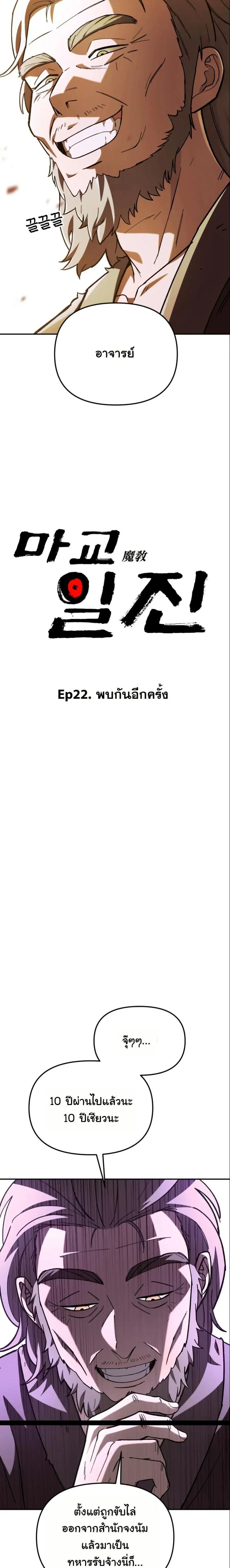 Heavenly Demon Goes to High School ตอนที่ 22 หน้า 3