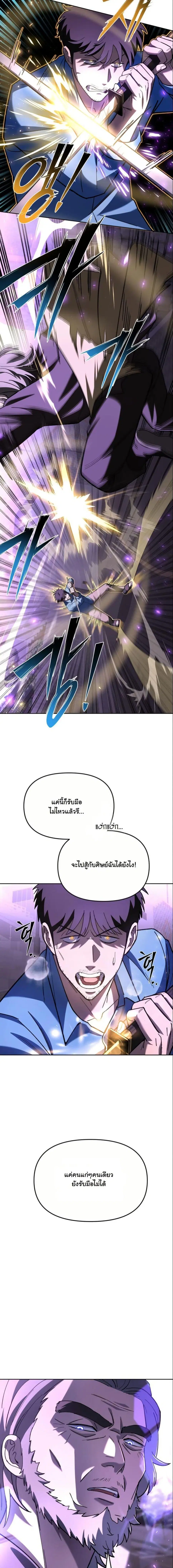 Heavenly Demon Goes to High School ตอนที่ 23 หน้า 2