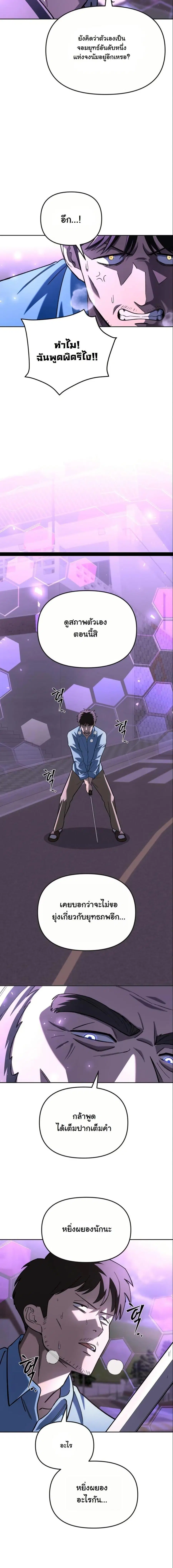 Heavenly Demon Goes to High School ตอนที่ 23 หน้า 3