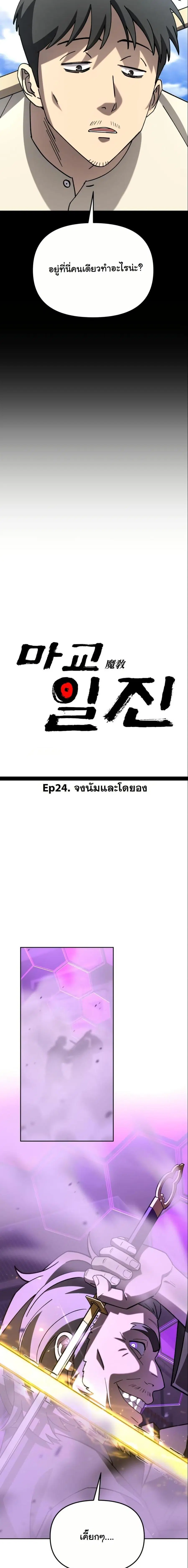 Heavenly Demon Goes to High School ตอนที่ 24 หน้า 3