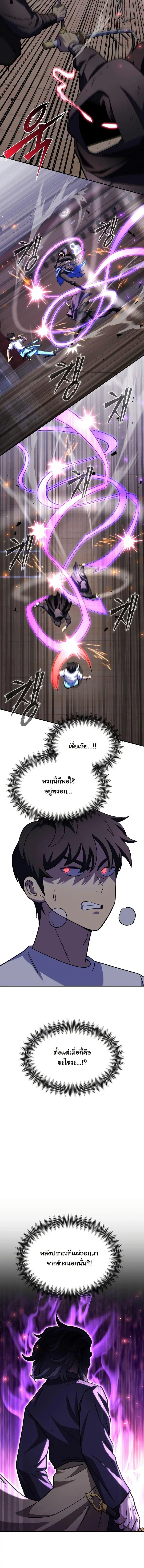 Heavenly Demon Goes to High School ตอนที่ 25 หน้า 2