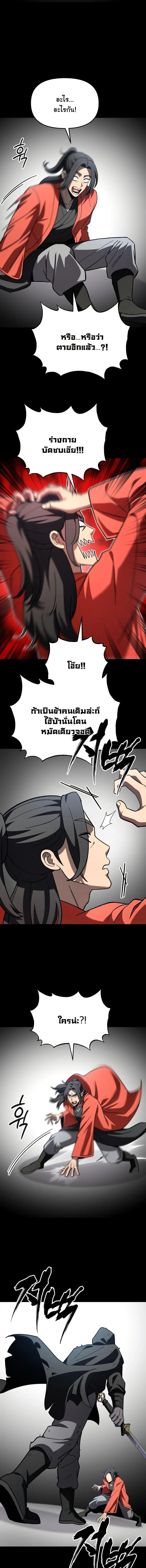 Heavenly Demon Goes to High School ตอนที่ 27 หน้า 2