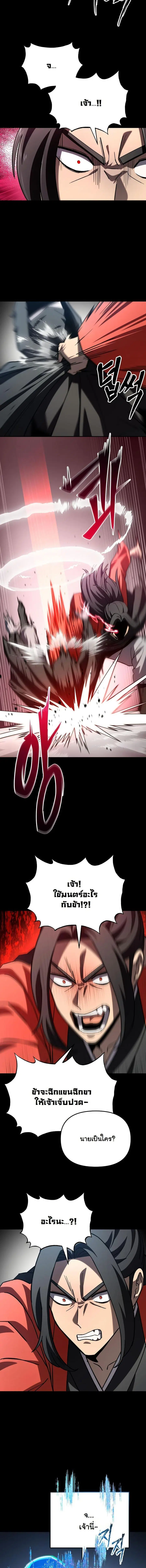 Heavenly Demon Goes to High School ตอนที่ 27 หน้า 3