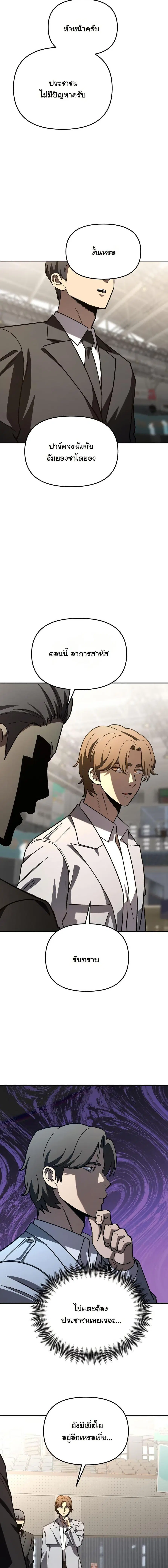 Heavenly Demon Goes to High School ตอนที่ 28 หน้า 2