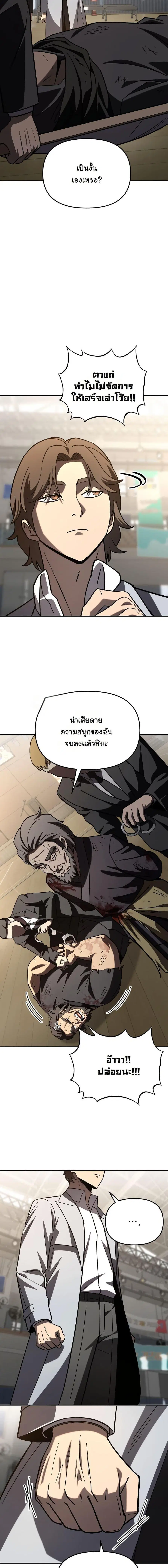 Heavenly Demon Goes to High School ตอนที่ 28 หน้า 3