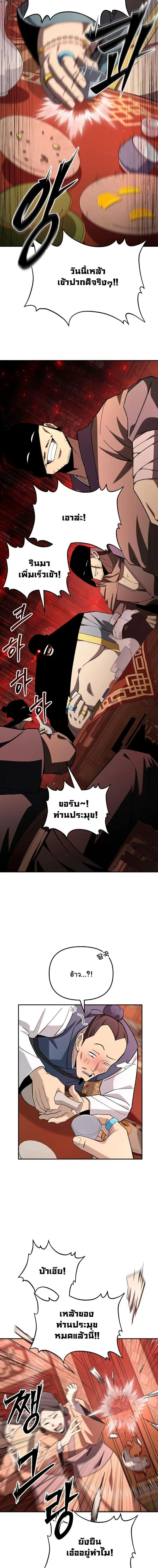 Heavenly Demon Goes to High School ตอนที่ 31 หน้า 2