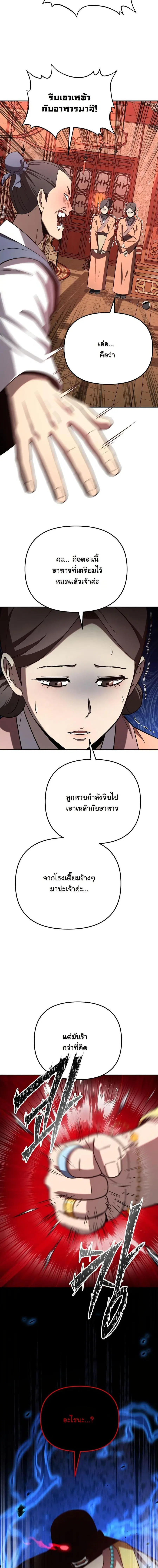 Heavenly Demon Goes to High School ตอนที่ 31 หน้า 3