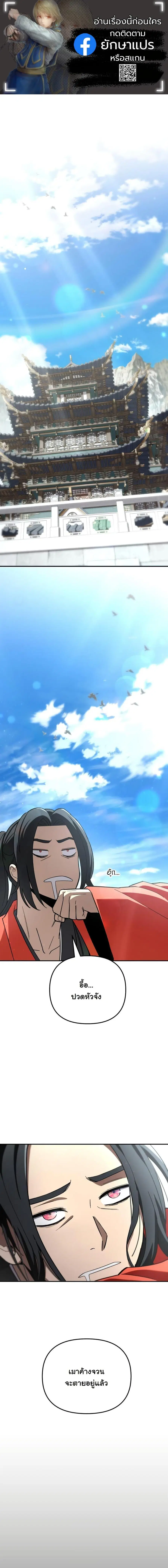 Heavenly Demon Goes to High School ตอนที่ 32 หน้า 1