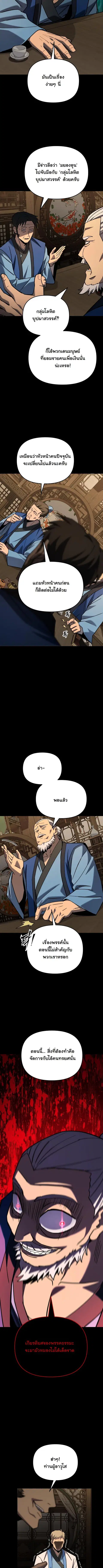 Heavenly Demon Goes to High School ตอนที่ 34 หน้า 3
