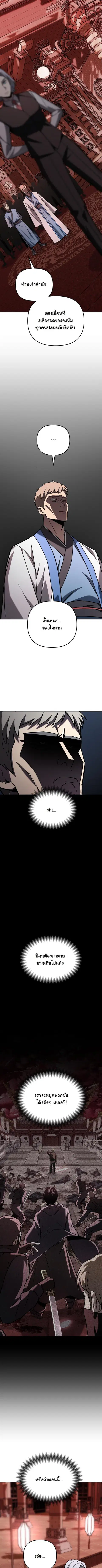 Heavenly Demon Goes to High School ตอนที่ 35 หน้า 2