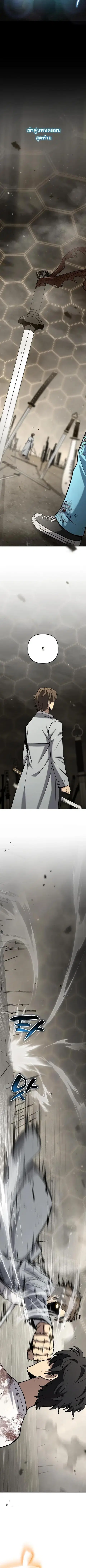 Heavenly Demon Goes to High School ตอนที่ 40 หน้า 2