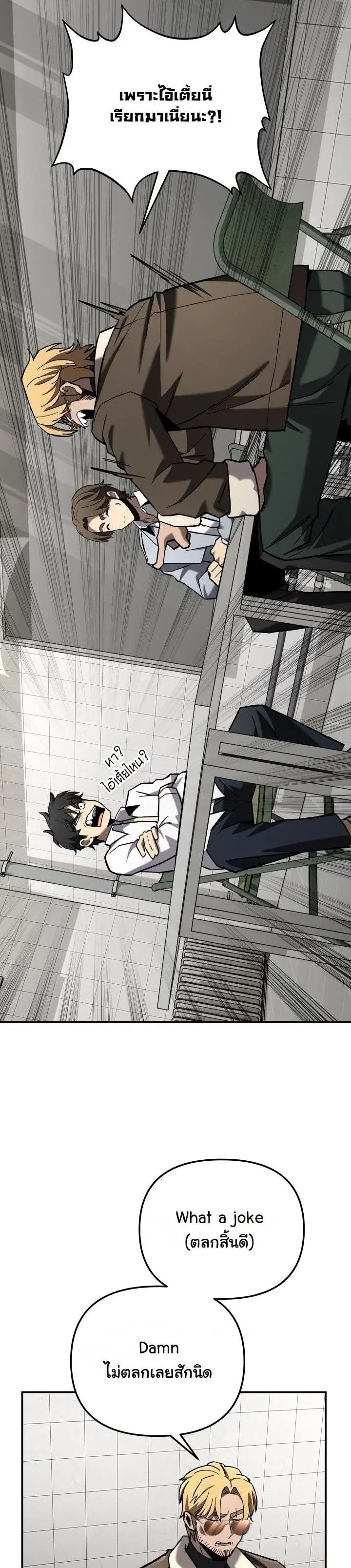 Heavenly Demon Goes to High School ตอนที่ 41 หน้า 3