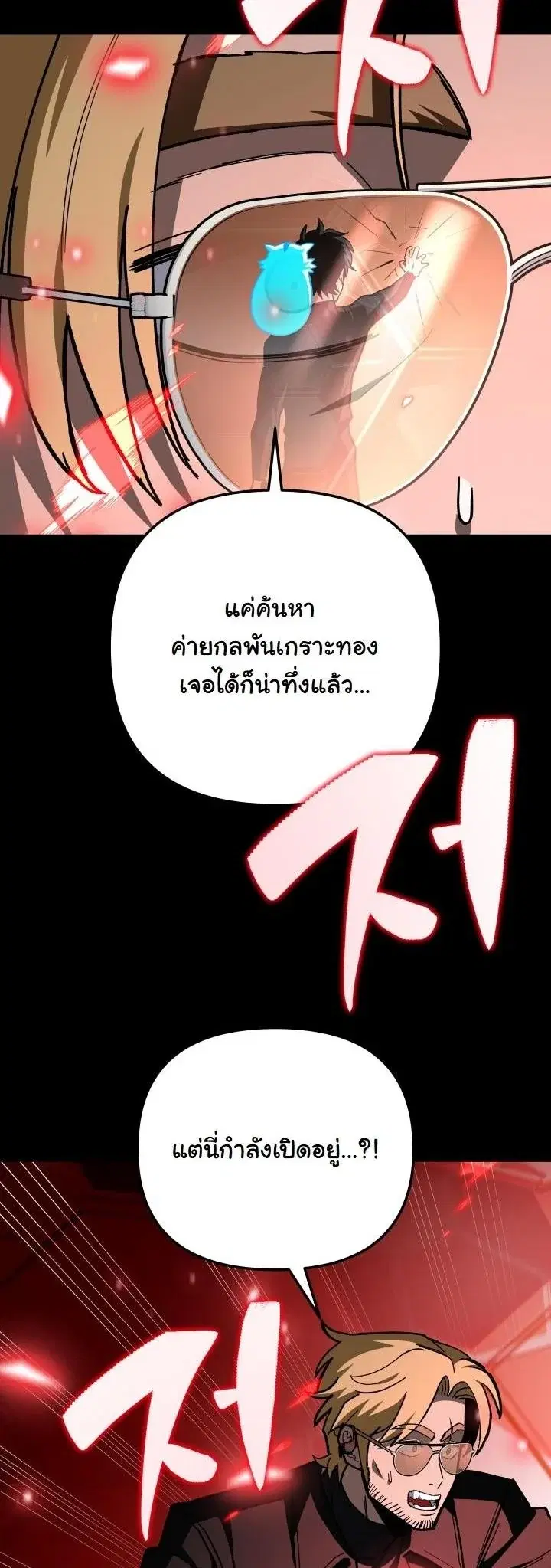 Heavenly Demon Goes to High School ตอนที่ 46 หน้า 3