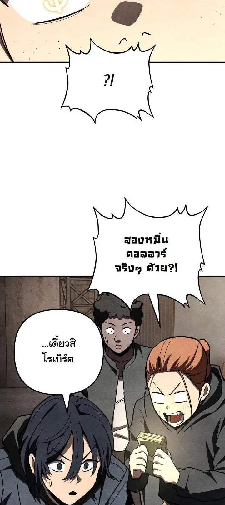 Heavenly Demon Goes to High School ตอนที่ 48 หน้า 3