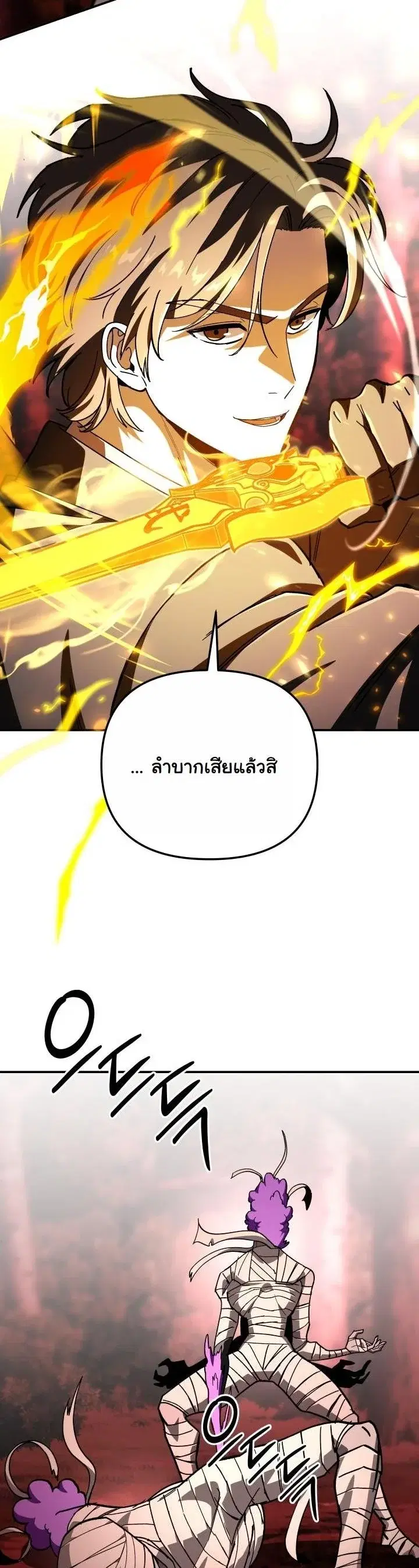 Heavenly Demon Goes to High School ตอนที่ 50 หน้า 3