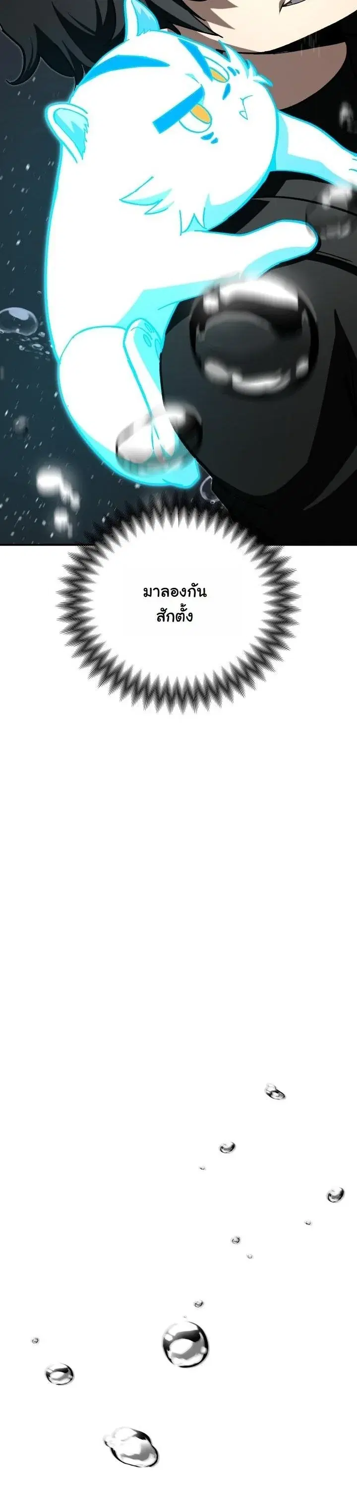 Heavenly Demon Goes to High School ตอนที่ 51 หน้า 3