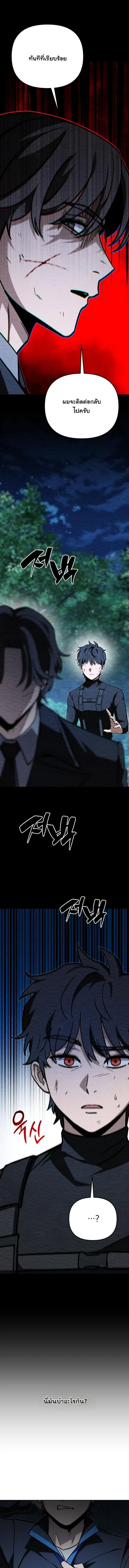 Heavenly Demon Goes to High School ตอนที่ 55 หน้า 3