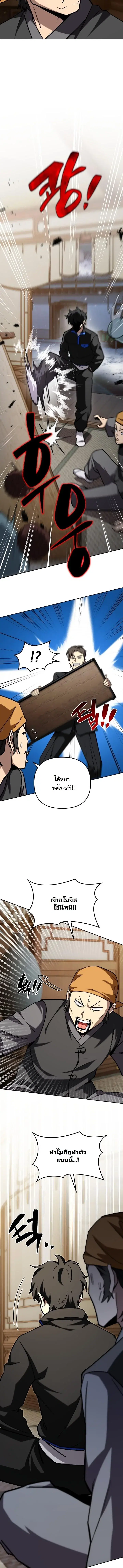 Heavenly Demon Goes to High School ตอนที่ 56 หน้า 2