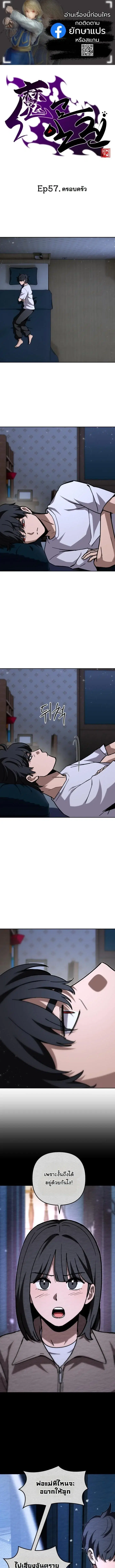 Heavenly Demon Goes to High School ตอนที่ 57 หน้า 1