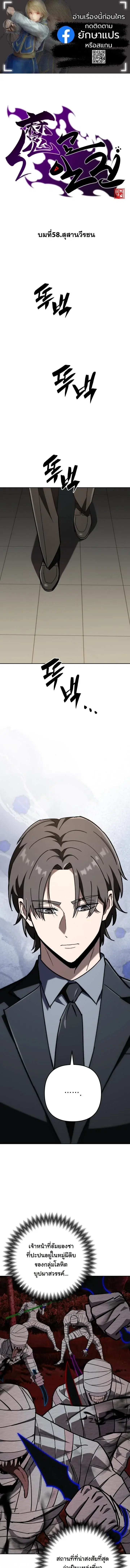 Heavenly Demon Goes to High School ตอนที่ 58 หน้า 1