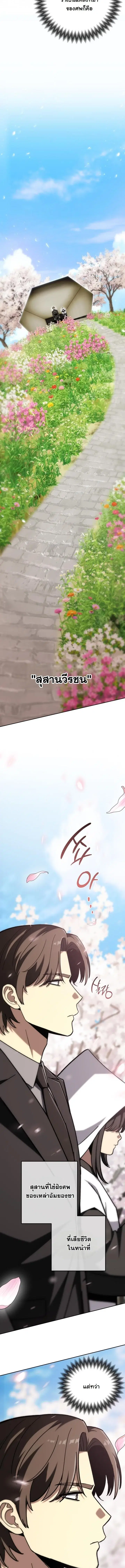 Heavenly Demon Goes to High School ตอนที่ 58 หน้า 2