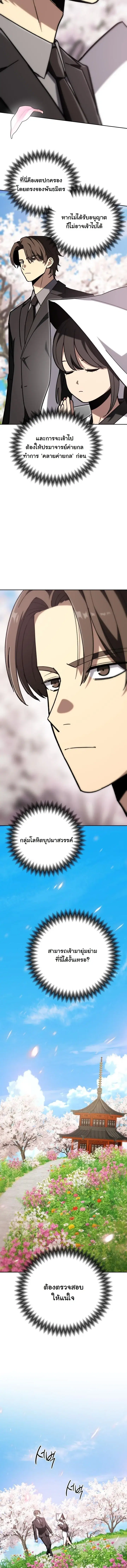 Heavenly Demon Goes to High School ตอนที่ 58 หน้า 3