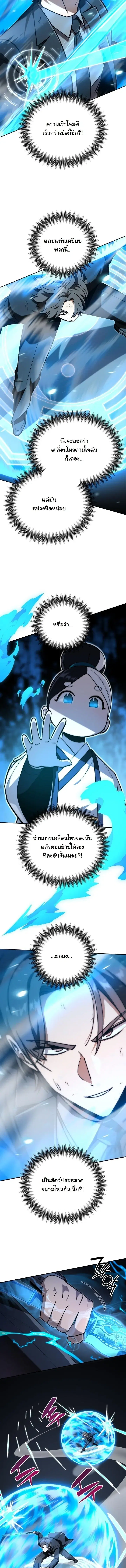 Heavenly Demon Goes to High School ตอนที่ 59 หน้า 3