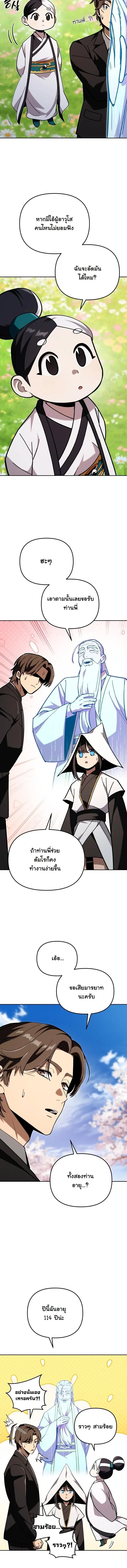 Heavenly Demon Goes to High School ตอนที่ 60 หน้า 3