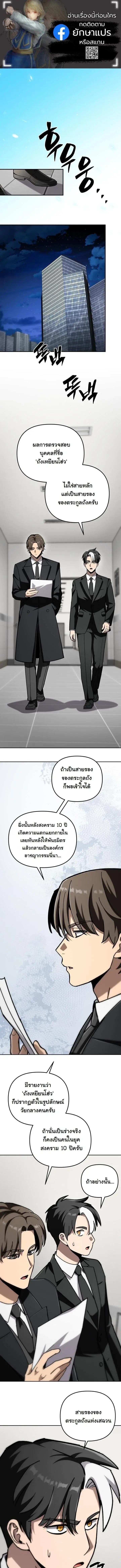 Heavenly Demon Goes to High School ตอนที่ 61 หน้า 1