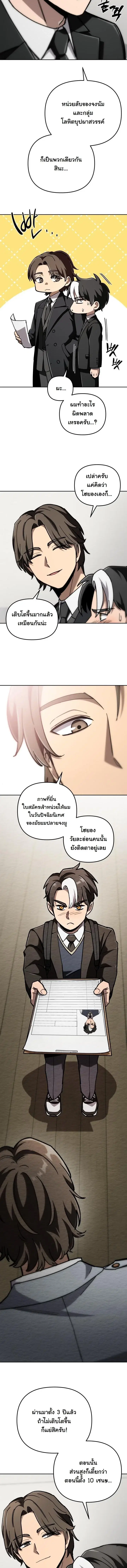 Heavenly Demon Goes to High School ตอนที่ 61 หน้า 2