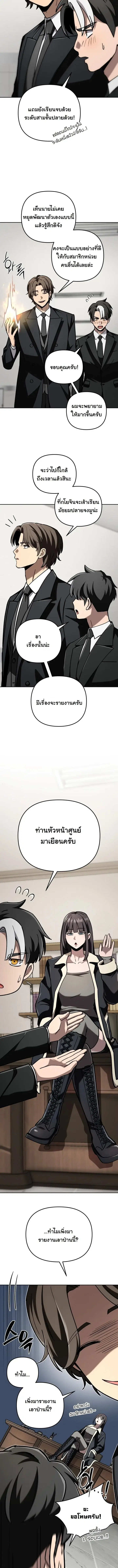 Heavenly Demon Goes to High School ตอนที่ 61 หน้า 3