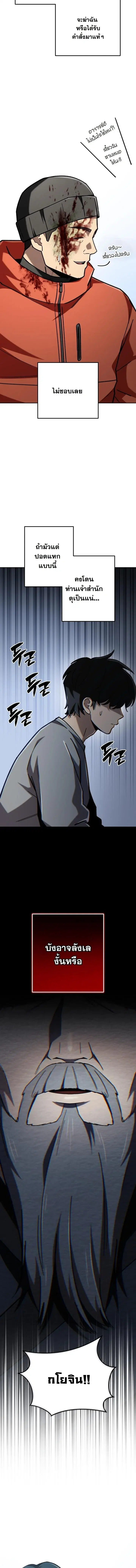 Heavenly Demon Goes to High School ตอนที่ 62 หน้า 3