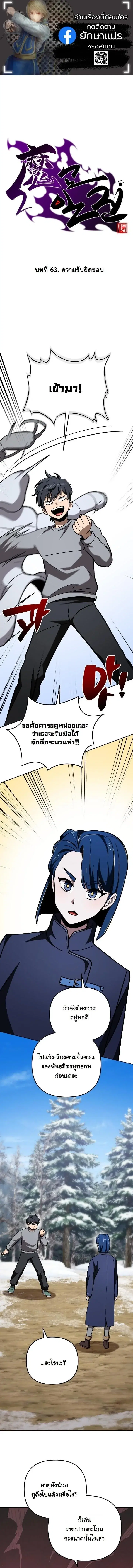 Heavenly Demon Goes to High School ตอนที่ 63 หน้า 1