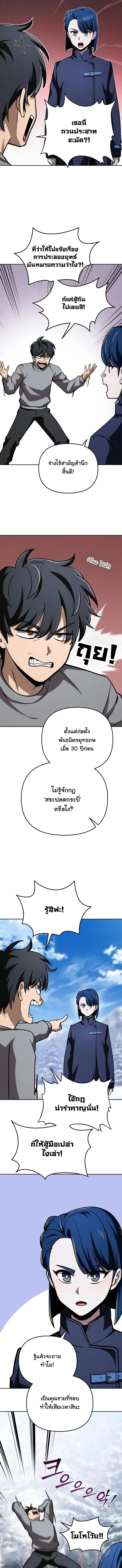 Heavenly Demon Goes to High School ตอนที่ 63 หน้า 2