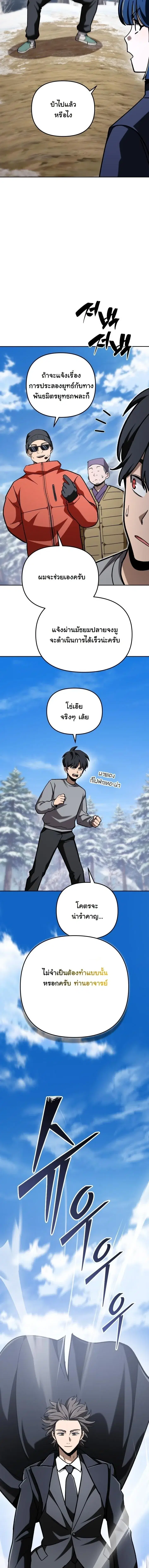 Heavenly Demon Goes to High School ตอนที่ 63 หน้า 3