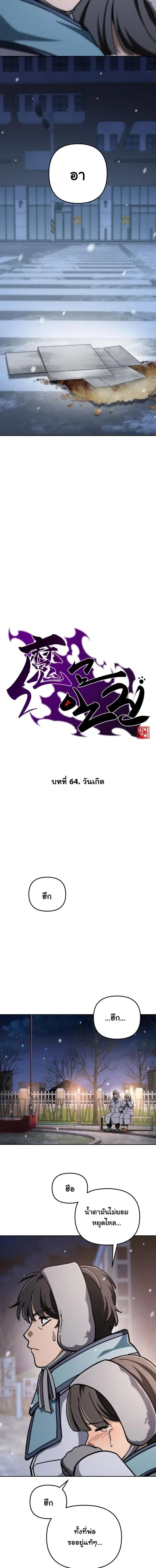 Heavenly Demon Goes to High School ตอนที่ 64 หน้า 3
