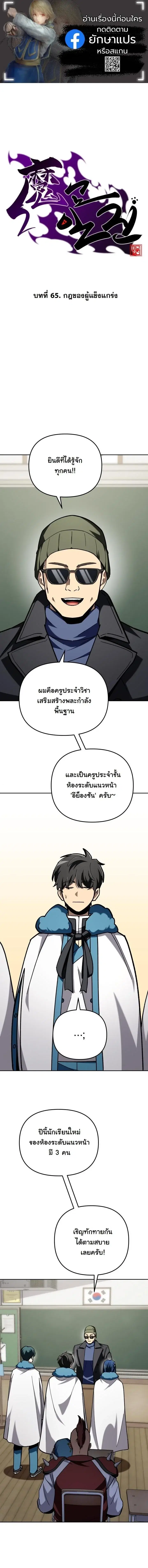 Heavenly Demon Goes to High School ตอนที่ 65 หน้า 1