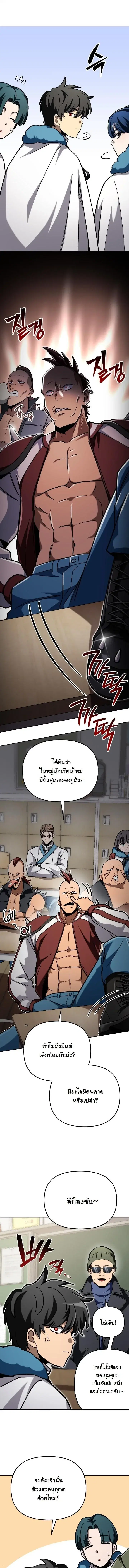 Heavenly Demon Goes to High School ตอนที่ 65 หน้า 2