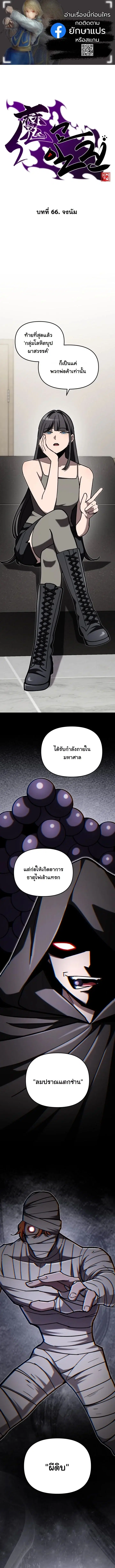 Heavenly Demon Goes to High School ตอนที่ 66 หน้า 1