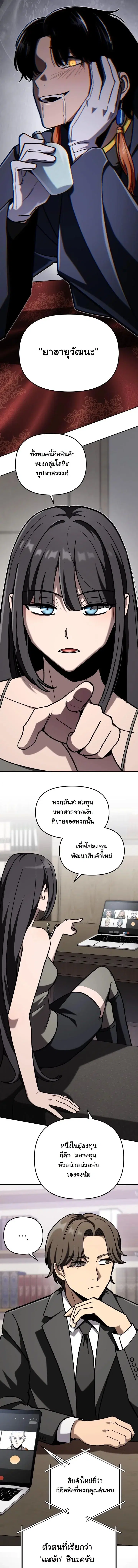 Heavenly Demon Goes to High School ตอนที่ 66 หน้า 2