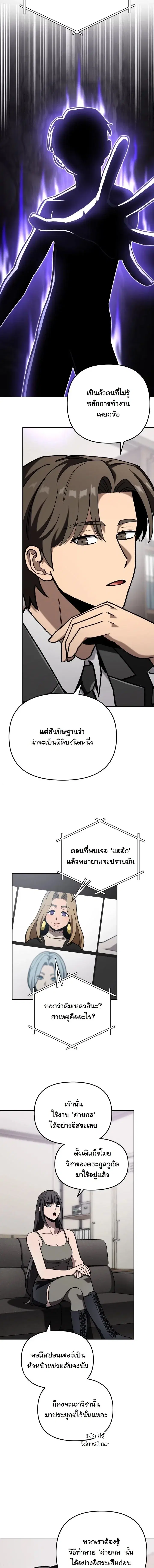Heavenly Demon Goes to High School ตอนที่ 66 หน้า 3