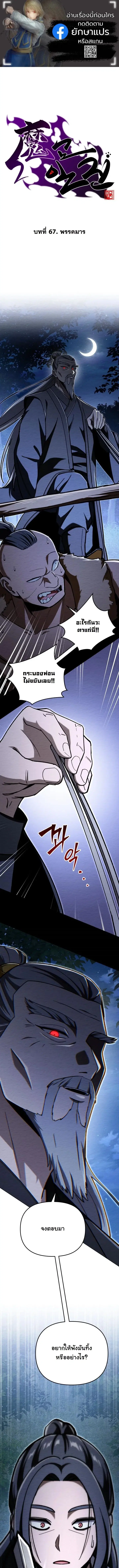 Heavenly Demon Goes to High School ตอนที่ 67 หน้า 1