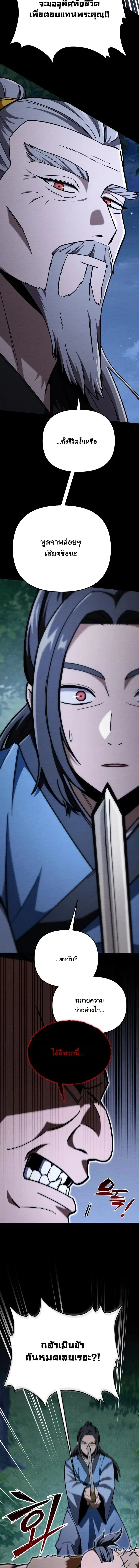 Heavenly Demon Goes to High School ตอนที่ 67 หน้า 3