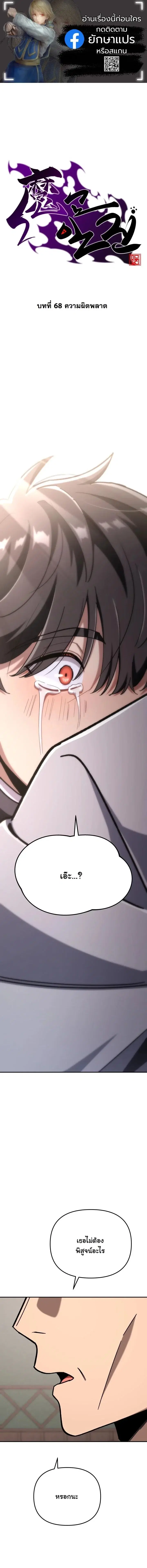 Heavenly Demon Goes to High School ตอนที่ 68 หน้า 1